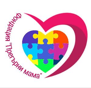 Фондация "Прегърни мама"